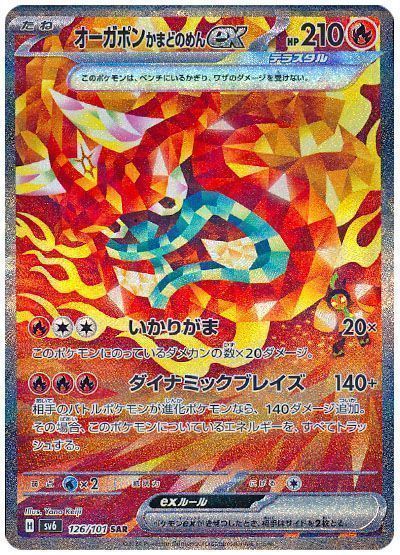 オーガポンかまどのめんex