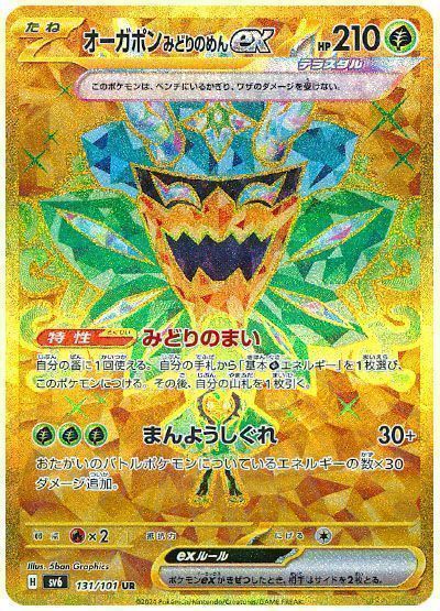オーガポンみどりのめんex 
