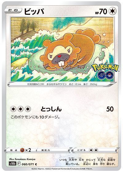 ビッパ(とっしん)