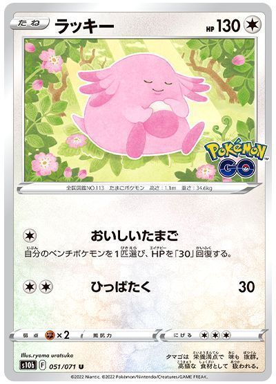 ラッキー(おいしいたまご)