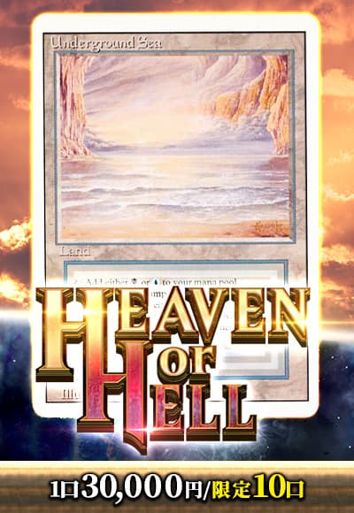 【MTG】5/14HEAVEN or HELL