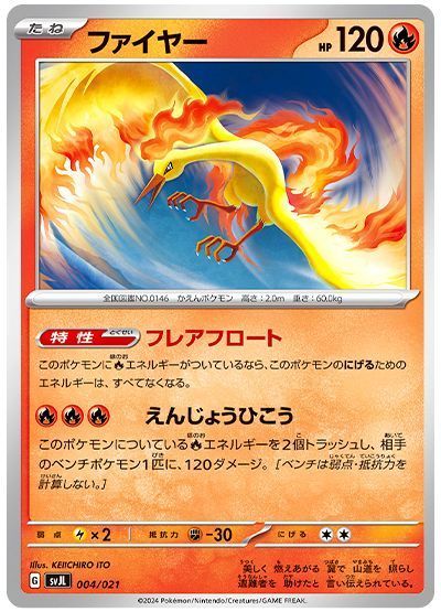 ファイヤー （レアリティ無し）【ポケモンカード高価買取・査定