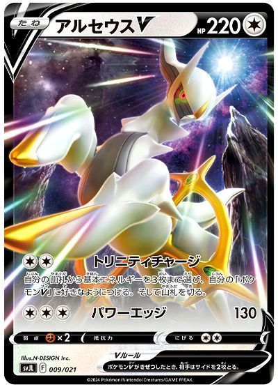 アルセウスV
