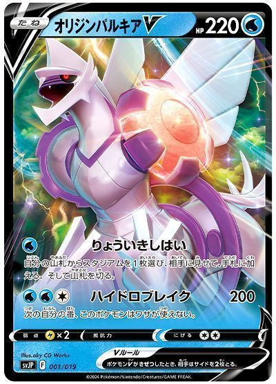 オリジンパルキアV