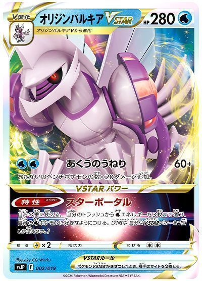 オリジンパルキアVSTAR
