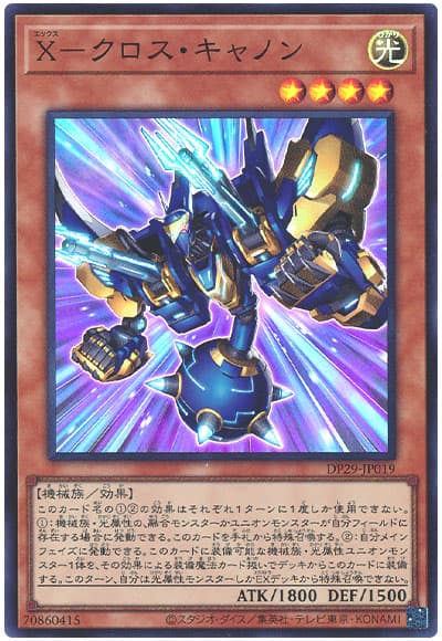 X-クロス・キャノン