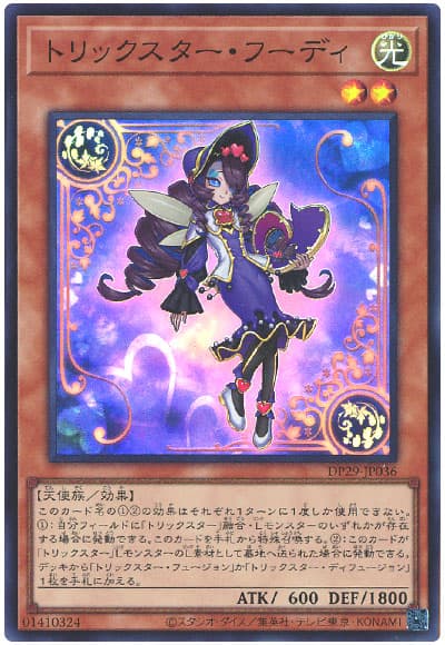遊戯王】 トリックスター・フーディ DP29/スー の通販 - カーナベル