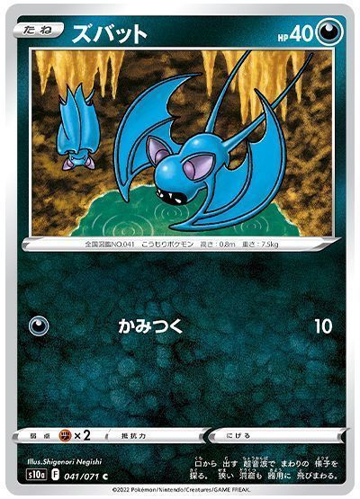 ズバット