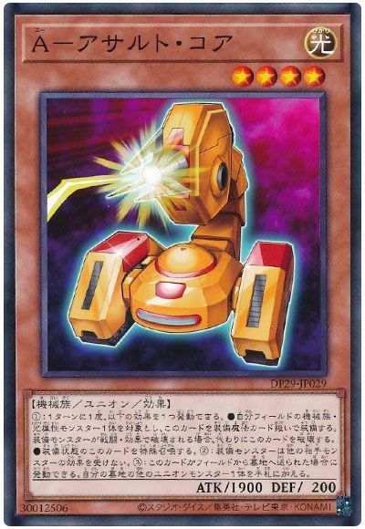 A-アサルト・コア