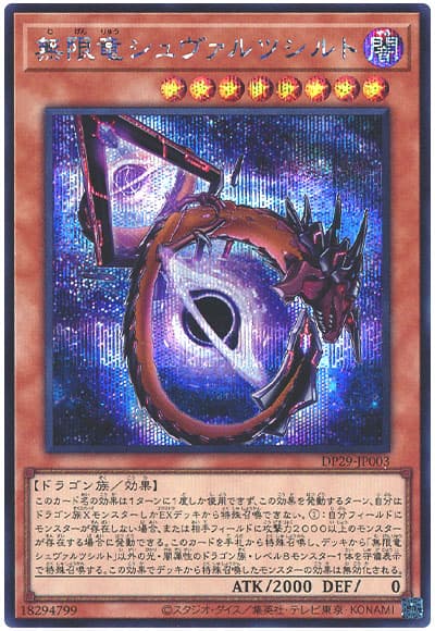 遊戯王】 無限竜シュヴァルツシルト DP29/シク の通販 - カーナベル