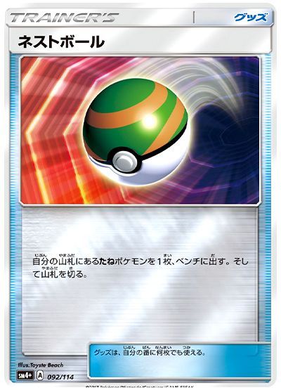 ネストボール