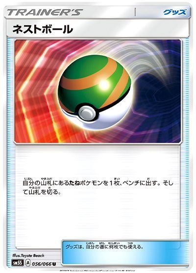 ネストボール