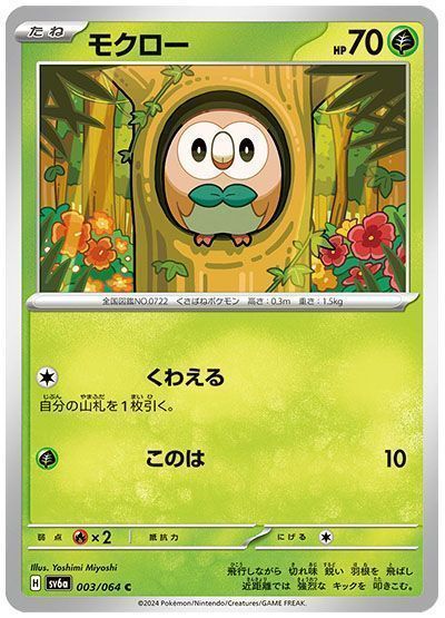 Amazon.co.jp: ポケモンカードゲーム PK-SM12-007 モクロー C