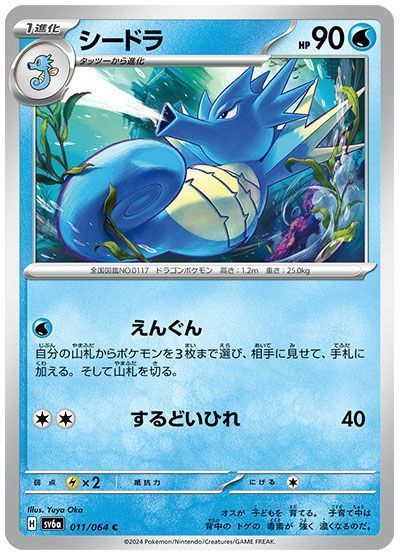 シードラ
