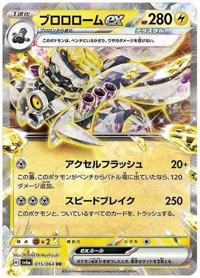 ブロロロームex