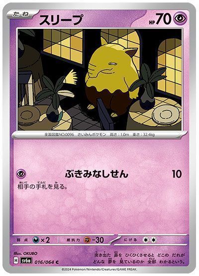 スリープ