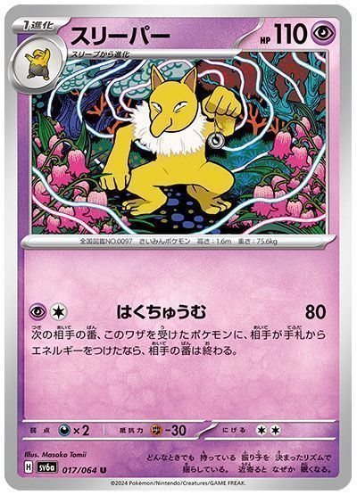 スリーパー