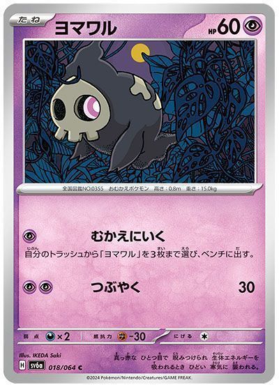 ヨマワル