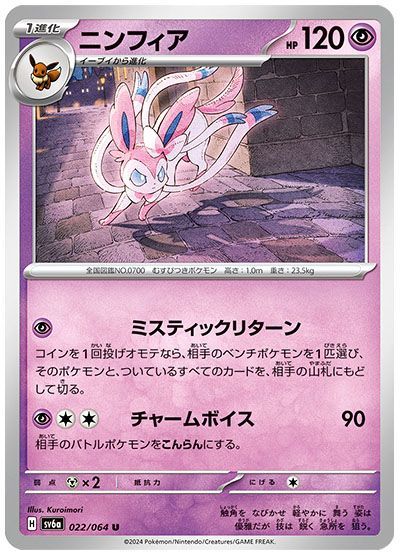 ニンフィア