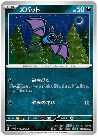 ズバット