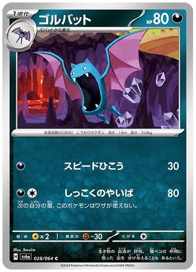 ゴルバット （コモン）【ポケモンカード高価買取・査定価格