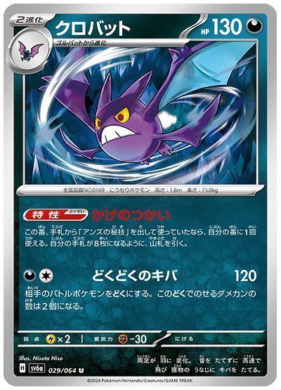 クロバット （アンコモン）【ポケモンカード高価買取・査定価格