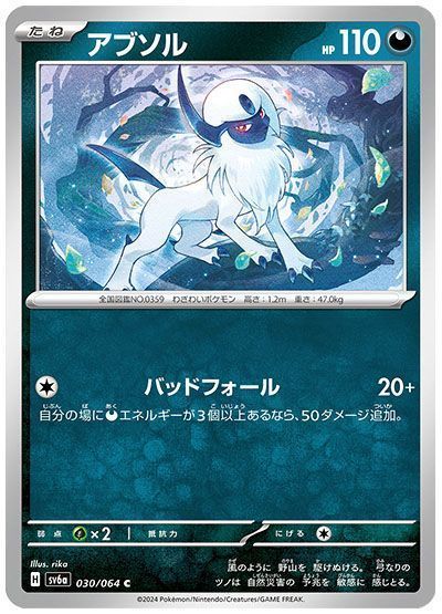 アブソル