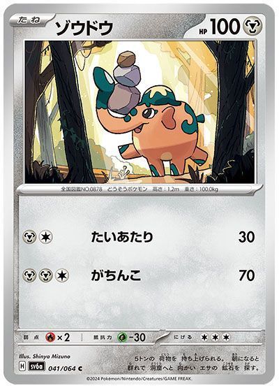 ゾウドウ