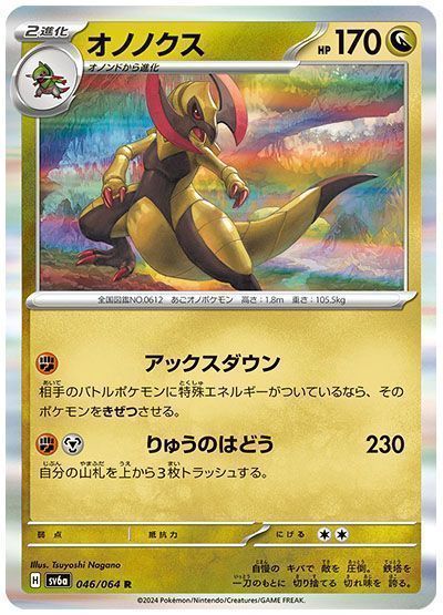 オノノクス