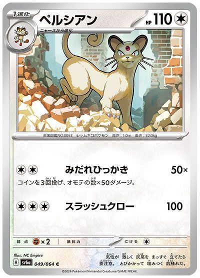 ペルシアン