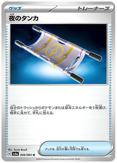 夜のタンカ