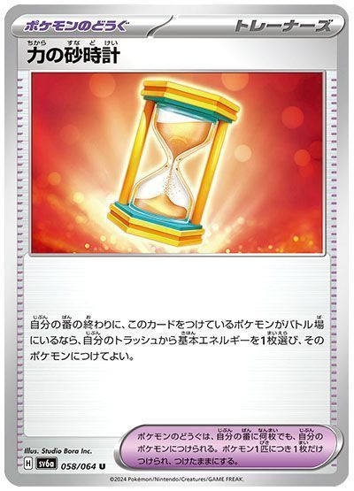力の砂時計