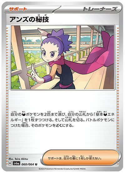 アンズの秘技