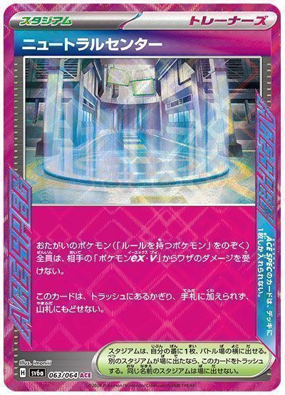 ニュートラルセンター