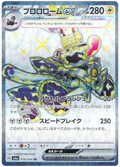 ブロロロームex
