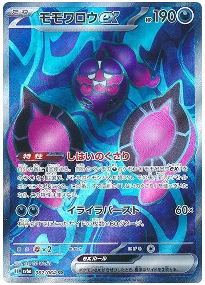 モモワロウex