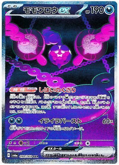 モモワロウex