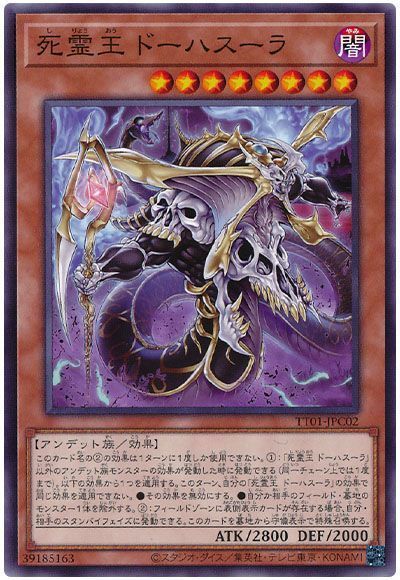 死霊王 ドーハスーラ