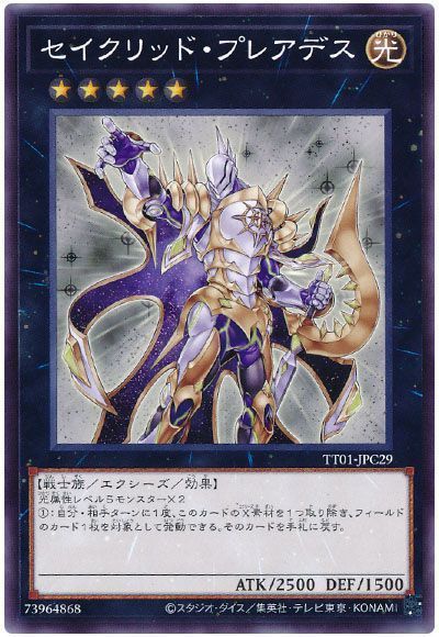 セイクリッド・プレアデス