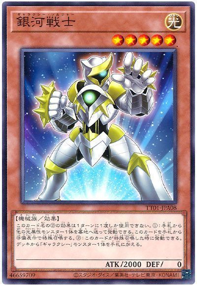 銀河戦士
