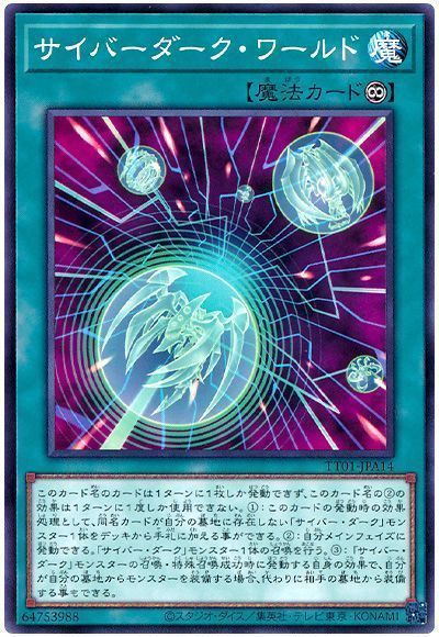 サイバーダーク・ワールド