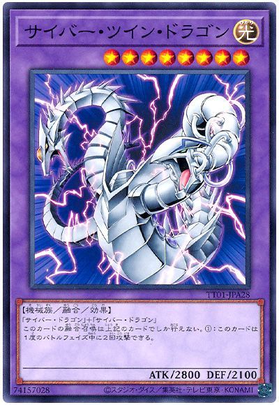 サイバー・ツイン・ドラゴン