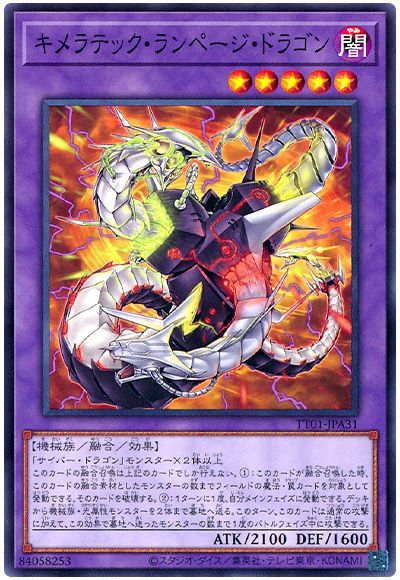 キメラテック・ランページ・ドラゴン