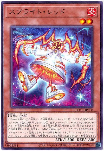 スプライト・レッド