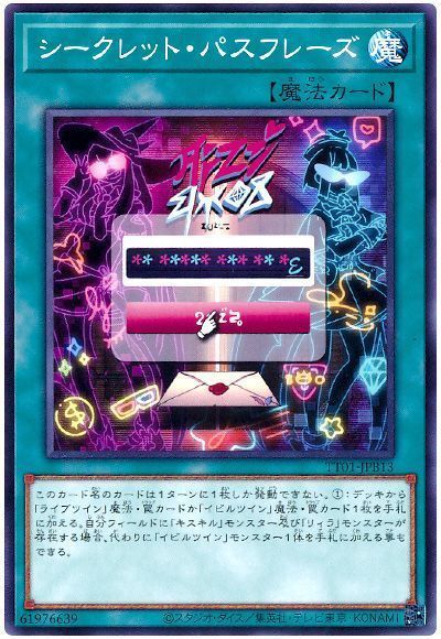 シークレット・パスフレーズ