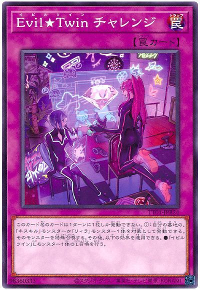 Evil★Twin チャレンジ