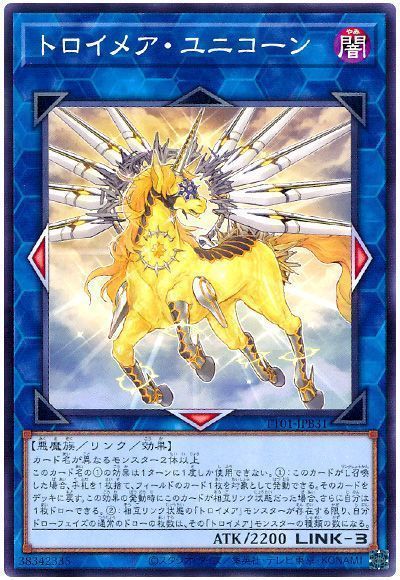 トロイメア・ユニコーン