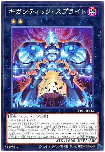 ギガンティック・スプライト