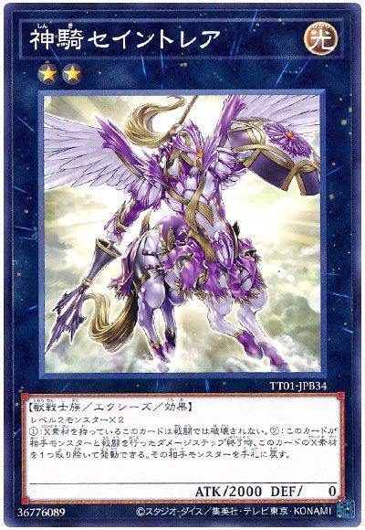 神騎セイントレア