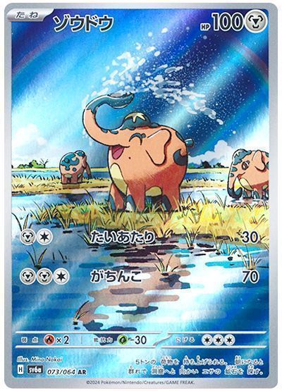 ゾウドウ